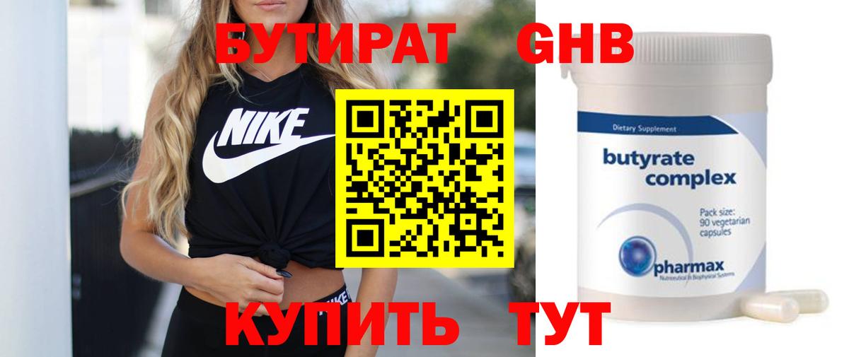 БУТИРАТ буратино Нефтекамск