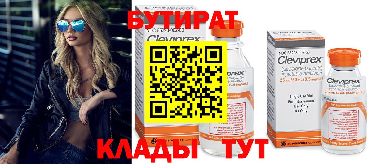 Нефтекамск  Бутират  Вход с VPN  Бутират Butirat 
