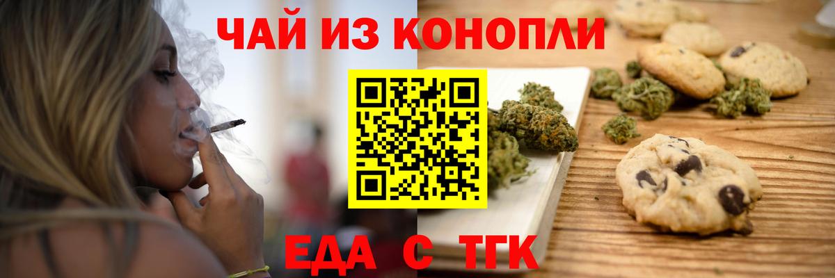 Печенье с ТГК марихуана  Вход с VPN  Нефтекамск 
