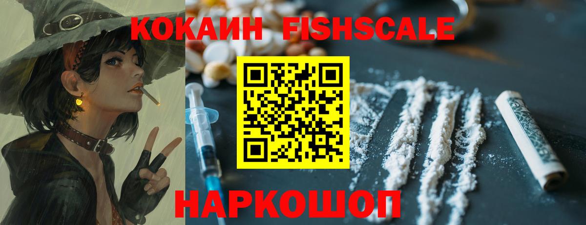COCAIN  Cocaine Columbia  Нефтекамск  Вход с VPN  Кокаин Fish Scale 