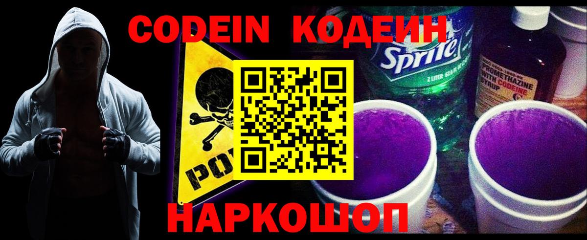 Нефтекамск  Кодеин Purple Drank  Вход с VPN  Кодеиновый сироп Lean Purple Drank 