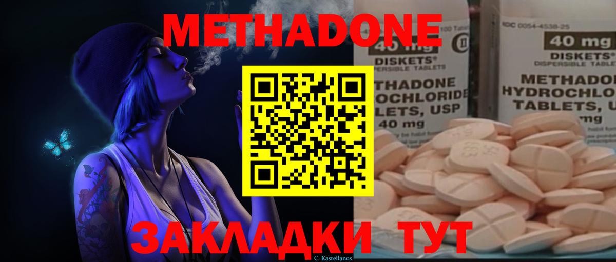 Метадон кристалл Нефтекамск